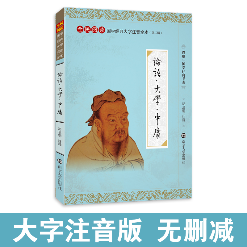 大字注音 全本无删 十年精校 用纸考究