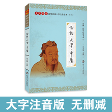 全民阅读系列 社 大字注音版 南京大学出版 邓启铜注释 第二辑 书籍 无删减含注释正版 全集完整版 论语大学中庸 尚雅国学经典