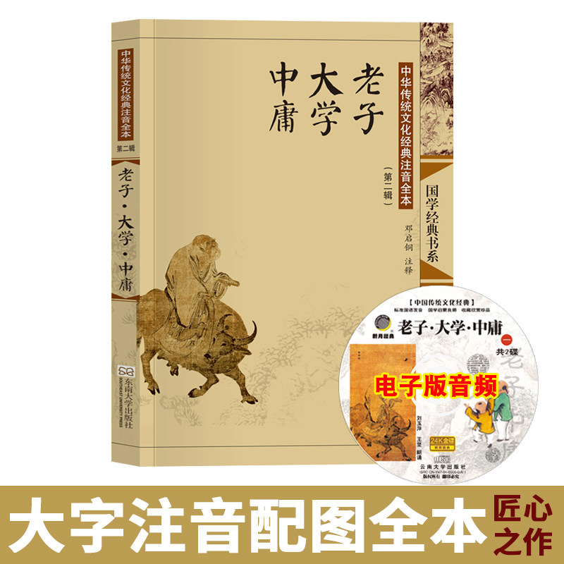 字大如钱 注音全本 精审精校 配图典雅