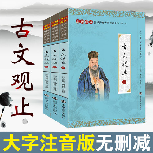 大字注音 全本无删 十年精校 用纸考究
