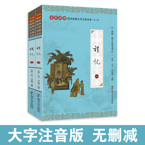 大字注音 全本无删 十年精校 用纸考究