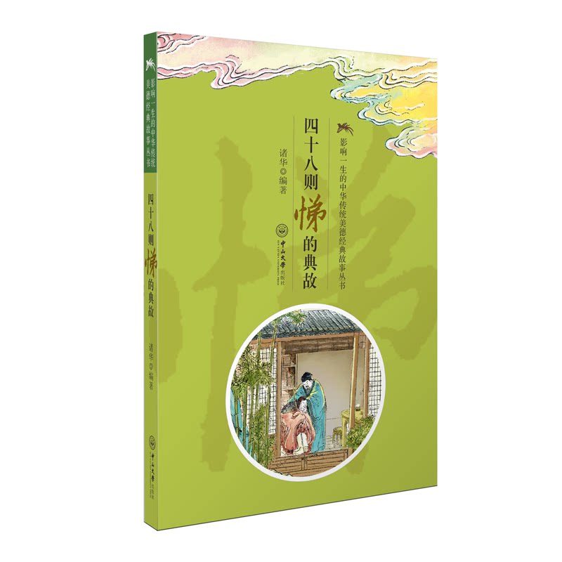 尚雅国学经典四十八则悌的典故影响一生的传统美德故事书彩图注音版