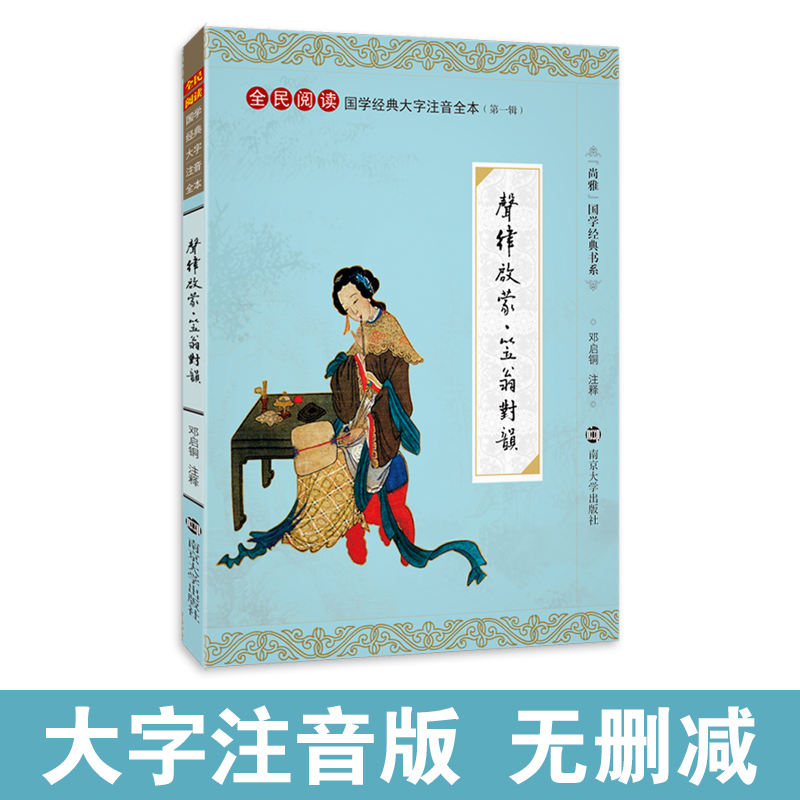 大字注音全本 音频联系客服 领取