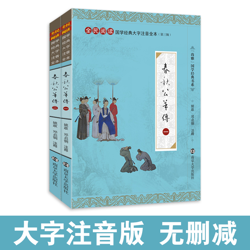 大字注音 全本无删 十年精校 用纸考究