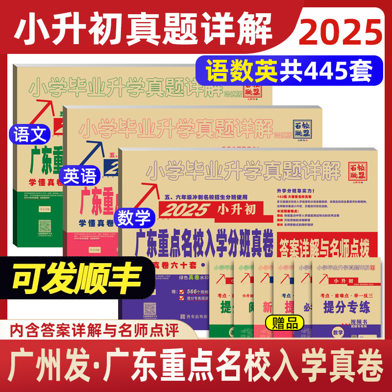 百校联盟，含2024年真题，冲刺名校