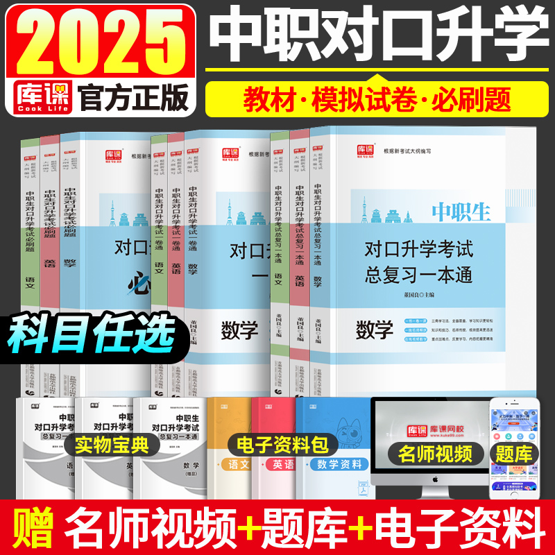 库课2025中职生对口升学