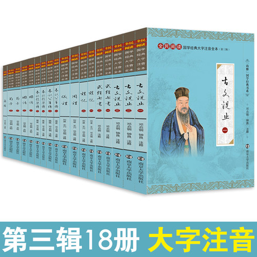 尚雅国学经典书籍 第三辑全套18册 大字注音完整版正版古文观止武经七书礼记周礼仪礼春秋公羊传谷梁传国语荀子尔雅南京大学出版社