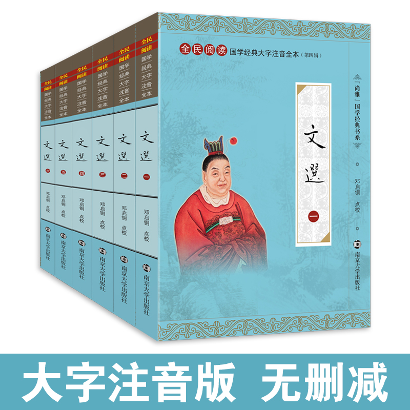 大字注音 全本无删 十年精校 用纸考究