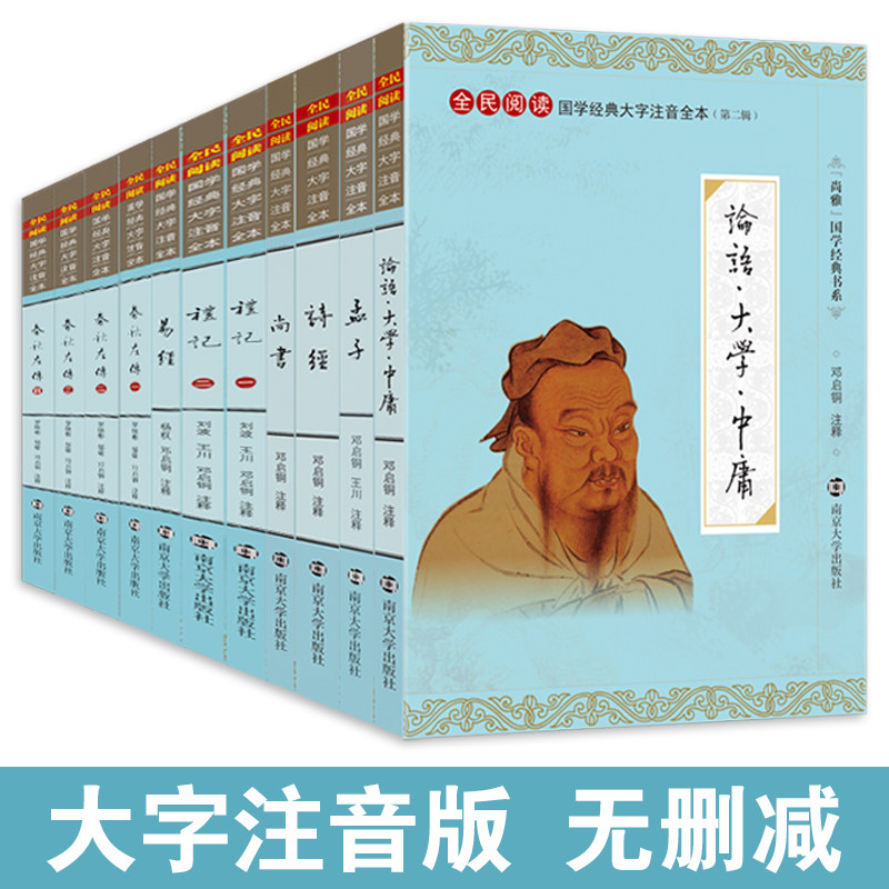 尚雅国学经典 儒家四书五经全套11册正版无删减大字注音版完整 带拼音论语大学中庸孟子诗经礼记易经春秋左传尚书儿童小学生成人书,书籍/杂志/报纸,自由组合套装,淘宝优惠券,粉丝福利购,淘宝优惠卷