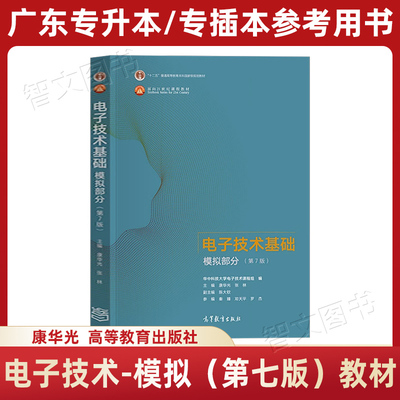 电子技术基础模拟部分