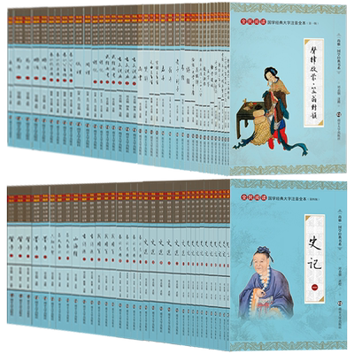 尚雅国学经典书籍全套完整版大字注音版全本38种67册全4辑正版书论语易经老子诗经史记古文观止唐诗宋词古文等成人小学儿童 邓启铜