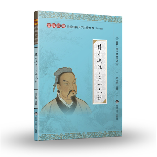 字大如钱 注音全本 注释精准 校对无讹