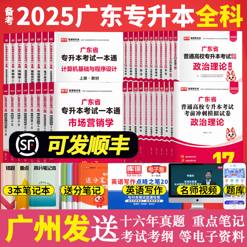 广东专插本备考2025年 专业综合课教材试卷 计算机基础与程序设计电子技术基础行政管理学电子商务汉语言文学金融小红本专升本2024 书籍/杂志/报纸 高等成人教育 原图主图