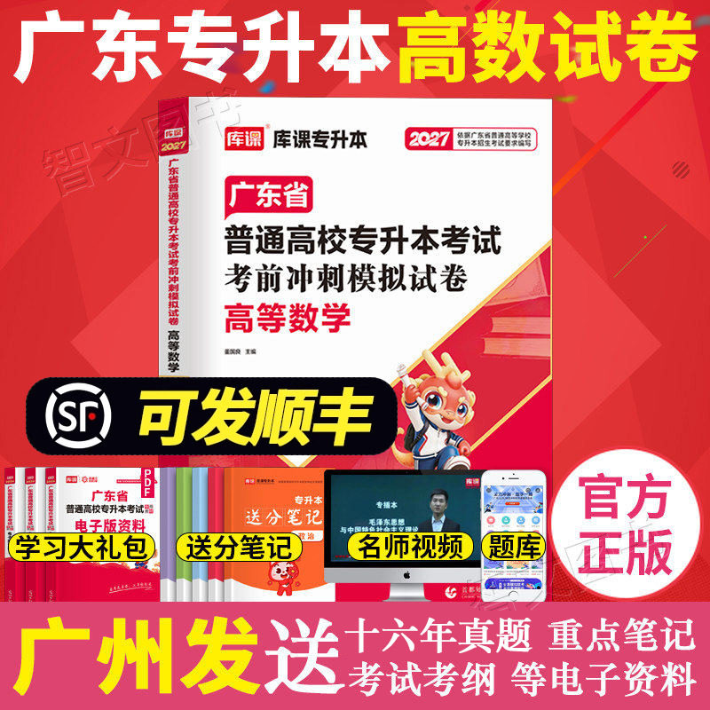 库课2027年3月广东专升本模拟试卷 高等数学 专插本基础强化通关卷模拟题广东省普通高校考试专用统考专业基础课2026图片
