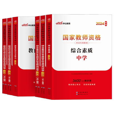 中职教资教材2026年中公中学教资中职教师证资格用书中职专业课教资考试资料历年真题试卷中专教师资格考试职高笔试综合教育下半年