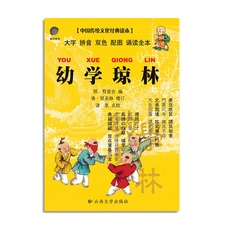 大字 拼音 儿童启蒙