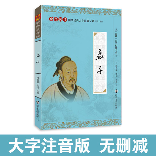 大字注音 全本无删 十年精校 用纸考究