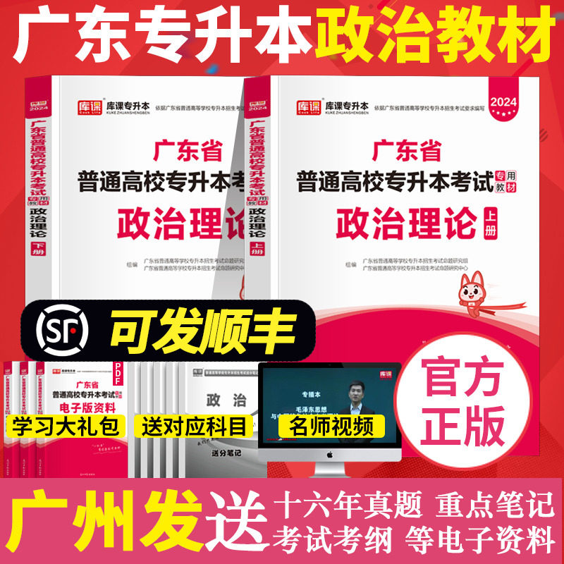 库课2024年广东专插本教材 政治理论 小红书送cb398资料 专升本广东省普通高校插本考试专用公共课用书正版书籍2023怎么样,好用不?