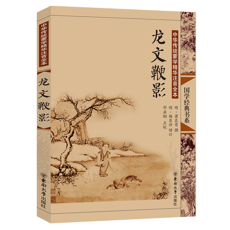 儿童启蒙 字大如钱 注音全本 注释精准