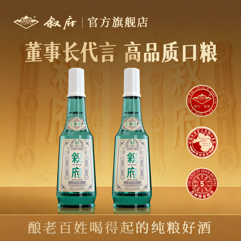 叙府经典白盖浓香型白酒500ML*2瓶52度纯粮食酒高品质口粮白酒