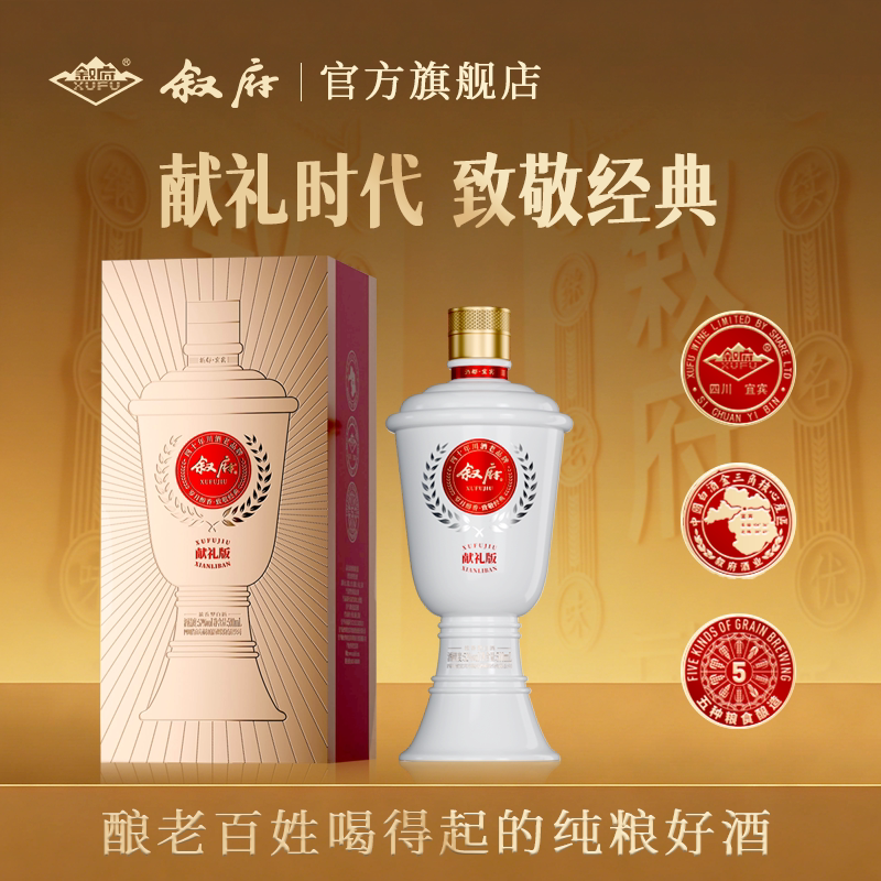 叙府酒献礼浓香型白酒大曲酒52度500ml1瓶品鉴装礼盒装纪念收藏