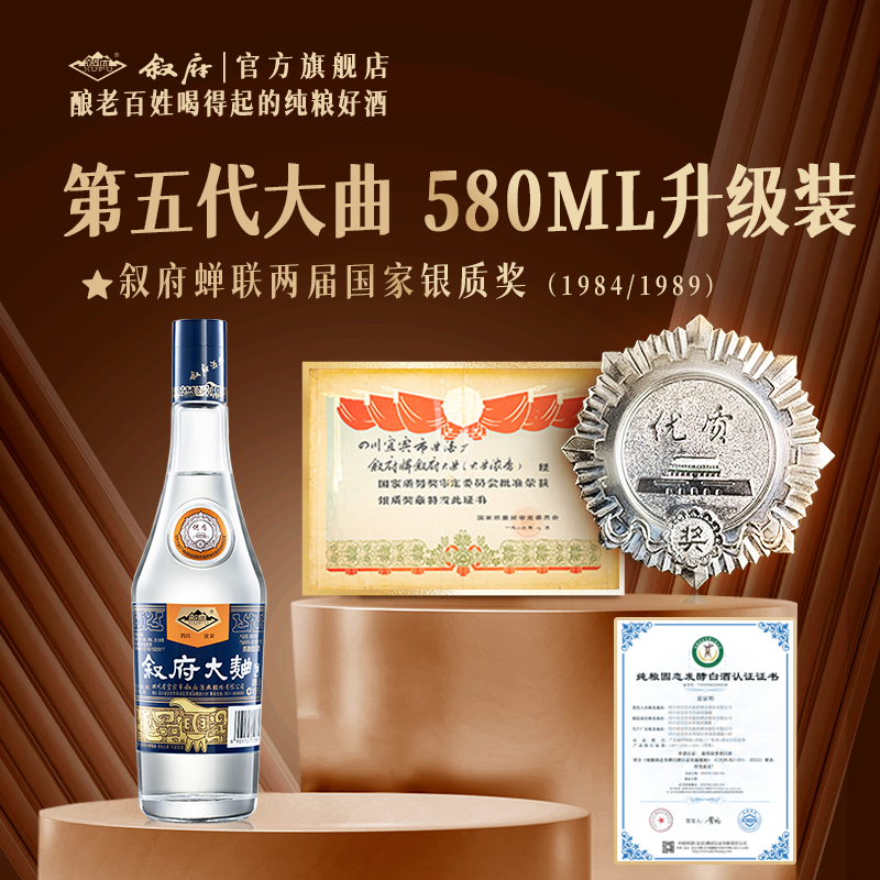 叙府蓝标大曲52度580ml单瓶品鉴