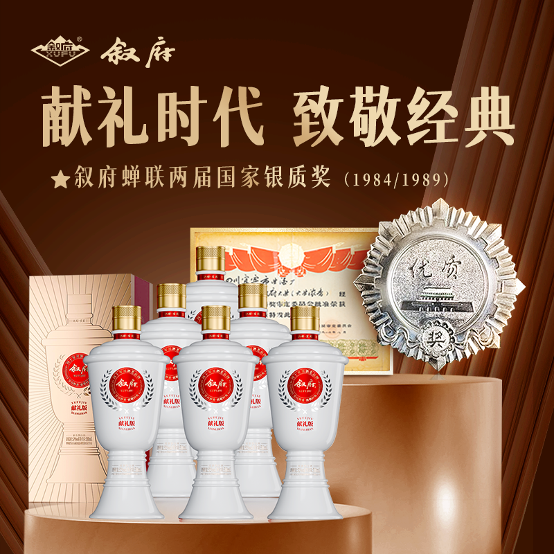 叙府大曲酒献礼版浓香型白酒52度整箱6瓶装礼盒装收藏纪念宜宾酒