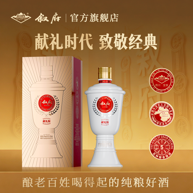 叙府献礼酒52度500ml单瓶品鉴浓香型白酒纪念收藏四川宜宾大曲酒