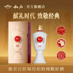 叙府献礼酒52度500ml单瓶品鉴浓香型白酒纪念收藏四川宜宾大曲酒