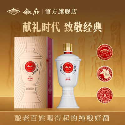 叙府献礼版浓香型52度500ml