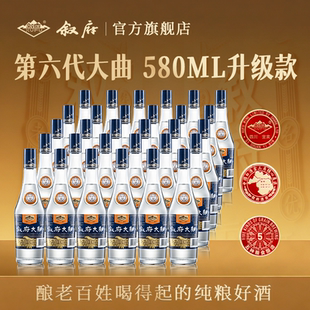 【580ml升级款】叙府蓝标大曲五箱浓香型52度白酒四川纯粮光瓶酒