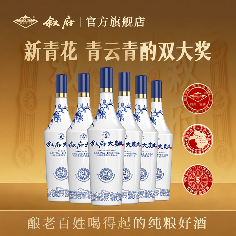 叙府大曲青花52度浓香型口粮酒纯粮食白酒官方旗舰店四川白酒光瓶