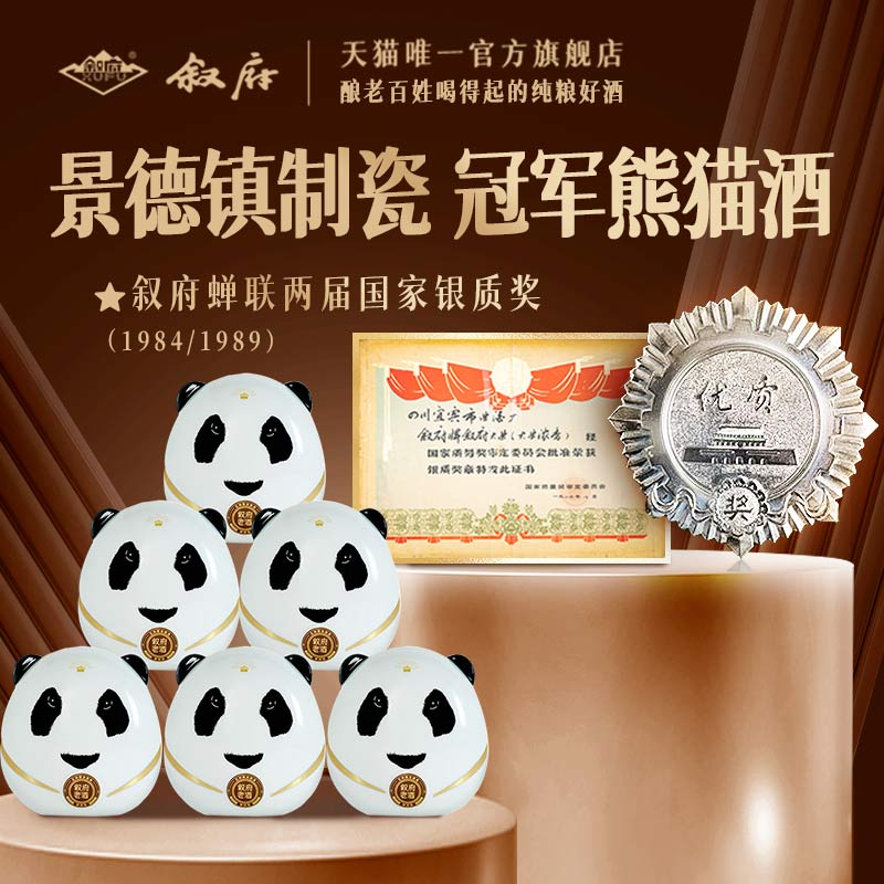 叙府老酒熊兜兜浓香型白酒