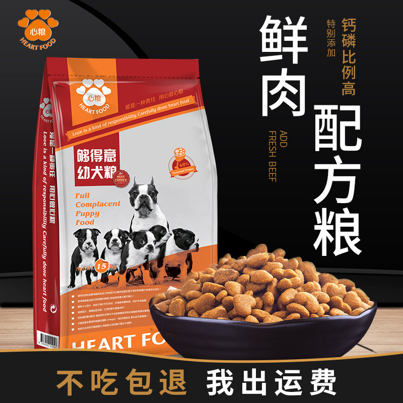 心粮狗粮小型中大型犬通用型泰迪金毛马犬法国斗牛犬幼犬专用30斤