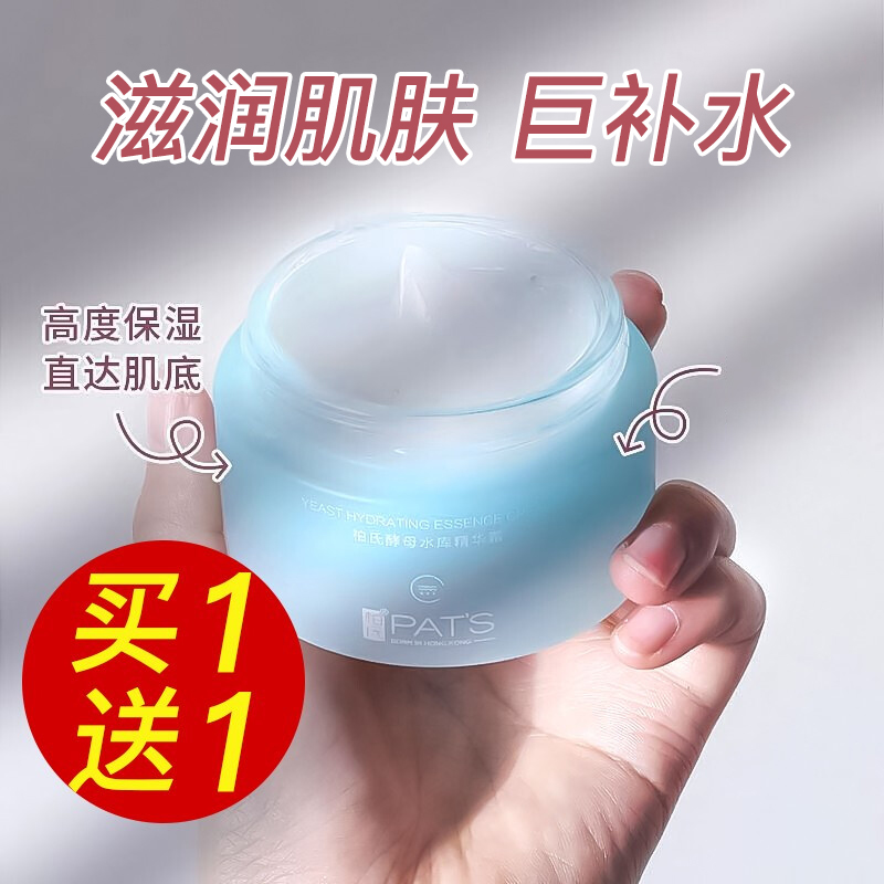 柏氏酵母精华面霜补水保湿