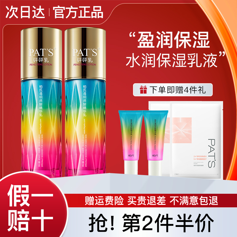 柏氏砰砰精华乳液补水保湿清爽不油夏季不油干皮正品旗舰店女男士
