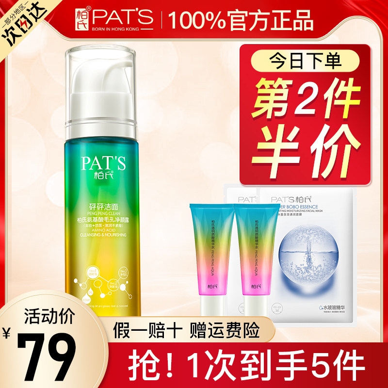 柏氏氨基酸砰砰洁面乳保湿深层清洁去油不紧绷泡沫型洗面奶男女士