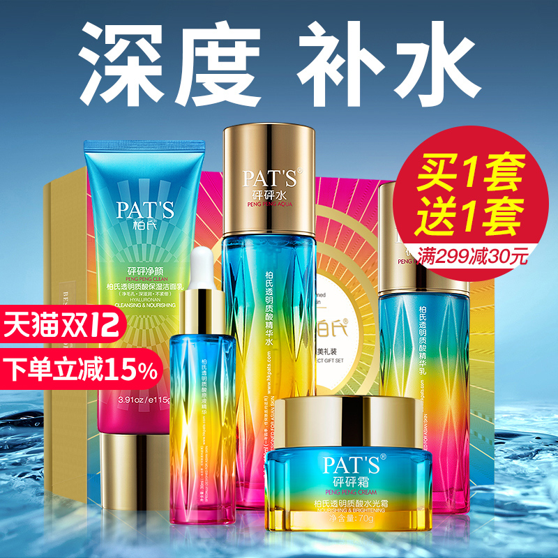 【买1送1】柏氏砰砰套装水乳