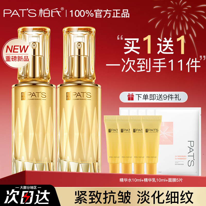 柏氏胶原蛋白精华液紧致抗皱淡化细纹保湿女化妆品官方旗舰店正品
