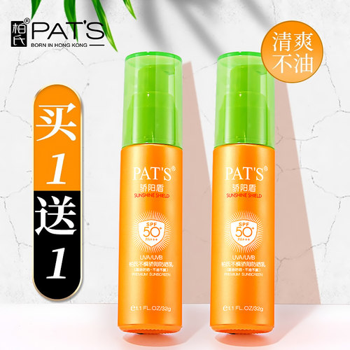 【买1送1】柏氏骄阳盾防晒隔离霜