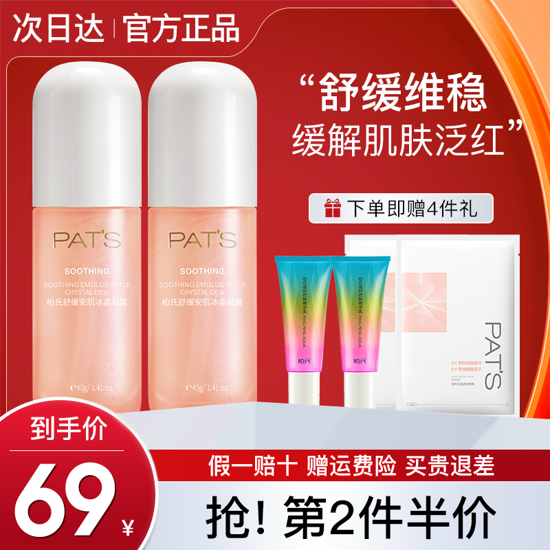柏氏舒缓安肌冰晶凝露胶补水保湿军训改善皮肤屏障官方旗舰店正品