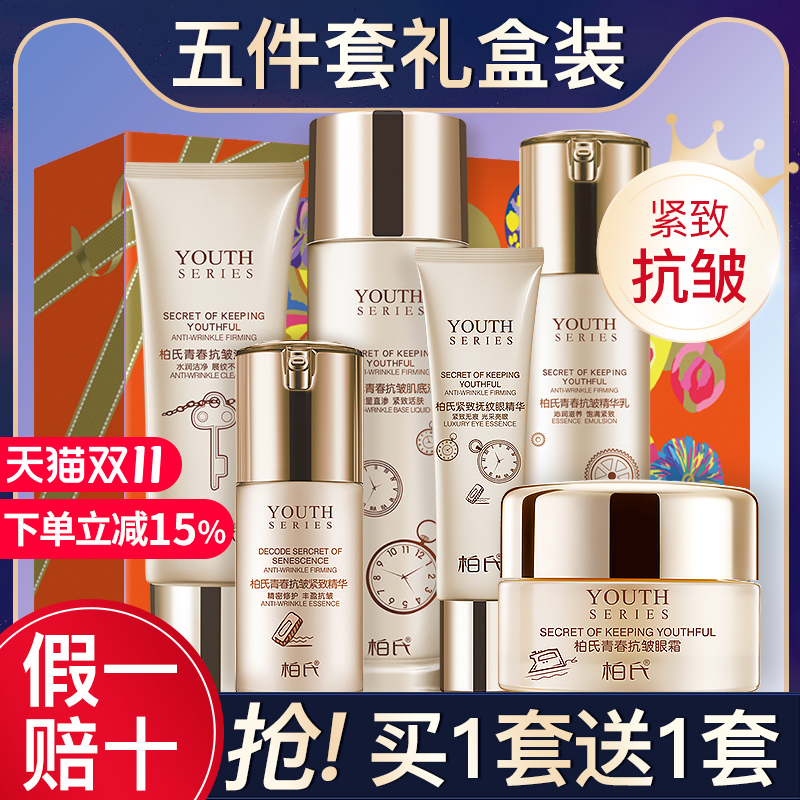 柏氏抗皱水乳套装中老年妈妈