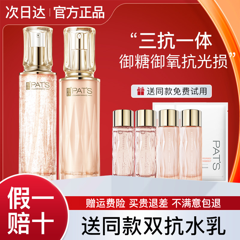 柏氏双抗水乳套装补水保湿去黄提亮熬夜护肤化妆品官方旗舰店正品