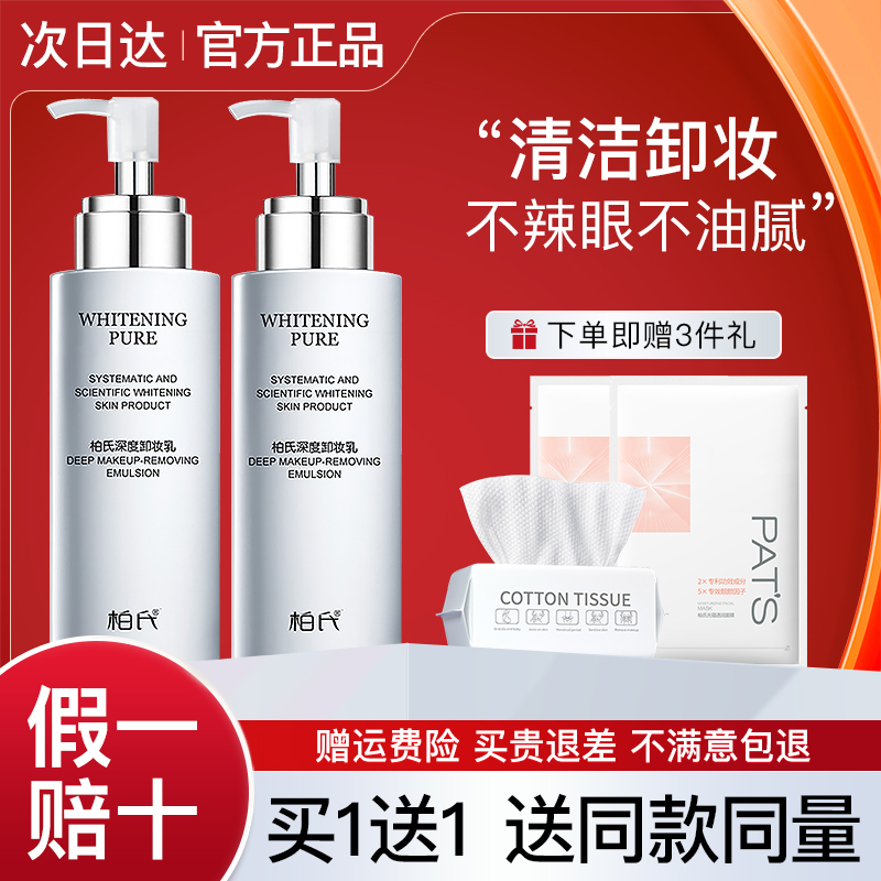 柏氏卸妆乳卸妆水油膏脸部眼唇深层清洁三合一敏感肌女