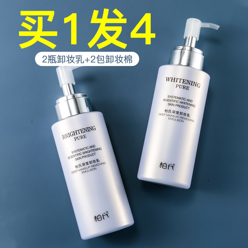 柏氏卸妆乳水油膏液深层清洁脸部温和敏感肌眼唇三合一棉正品滋润