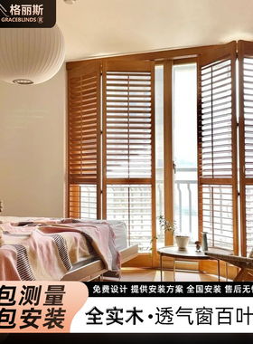 北欧实木透气shutters百叶窗帘移门折叠门窗客厅书房办公室定制