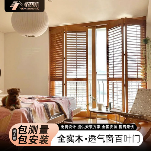 graceblinds高端透气窗百叶门