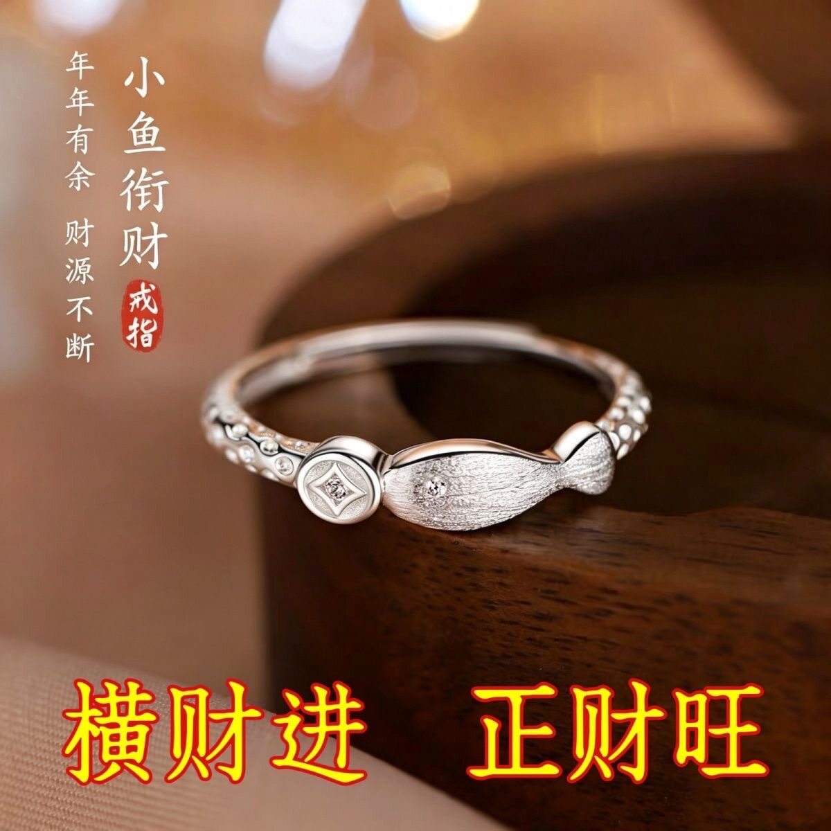 【戴左手】真实有效招财转运小鱼钱币戒指开口不掉色男女指环饰品