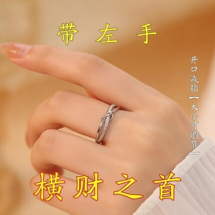【请一个戴左手】真实有效 招财转运 招财结戒指 男女指环 可调节