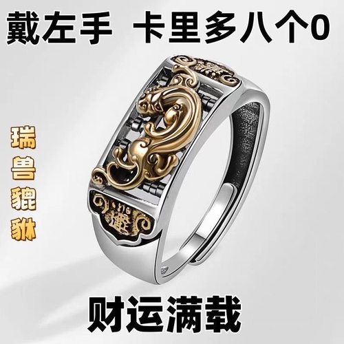 【请一个戴左手】真实有效貔貅招财转运戒指男女开口指环可调复古